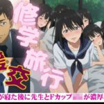 修学旅行でFカップのJKが全員寝たあとに、先生を誘惑してきた・・・そのあと濃厚セックス(人生にSEX捧げてます編集部) [d_603336]