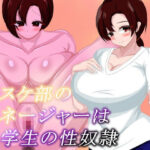 バスケ部のマネージャーは留学生の性奴●(鶴の庵) [d_603446]