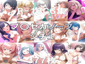 プ〇セカ ソープH CG集(nuk) [d_603501]
