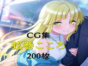 Ba〇GDream 弦巻こころ 純愛H CG集(nuk) [d_603575]