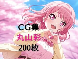 Ba〇GDream 丸山彩 純愛H CG集(nuk) [d_603595]