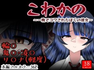 こわかの(アシガルカッコカリ) [d_603597]