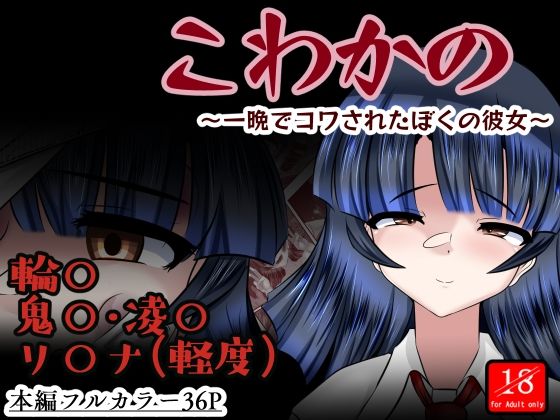 こわかの(アシガルカッコカリ) [d_603597]