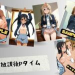 放課後Pタイム(はいにょー) [d_603669]