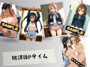 放課後Pタイム(はいにょー) [d_603669]