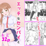 エッチなセンパイとおしっこプレイする話。(ごよくまの里) [d_603684]