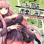 こんやはお楽しみです。(いっきづか) [d_603707]