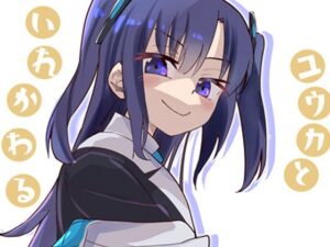 ユウカとからだがいれかわる(フエルクフェルク) [d_603715]