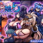 おち娘♪5〜即オチCG集〜（逆・催〇アプリ編）(サークルぬるま屋) [d_603717]