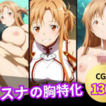 アスナのおっぱいシーン集(ぱふぱふ屋さん) [d_603723]