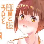 部屋と裸エプロンとカレーライスの女(紅屋) [d_603733]