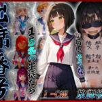 【放課後編】出席番号順に犯●れていく15人の生徒達【1-C組】(ロリズリ本舗) [d_603833]