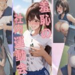 羞恥の社内運動会〜勝たないと、犯られる〜(kaz25) [d_604046]