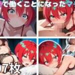 娼館で働くことになったマチュ(デジタルアート工房) [d_604076]