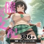 催●支配  飛●〜おじさんの子を妊娠〜(ぽいずんマカロン) [d_604087]