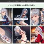 イレーヌ総集編1 〜女剣士の油断〜(feline) [d_604126]