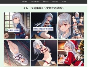 イレーヌ総集編1 〜女剣士の油断〜(feline) [d_604126]