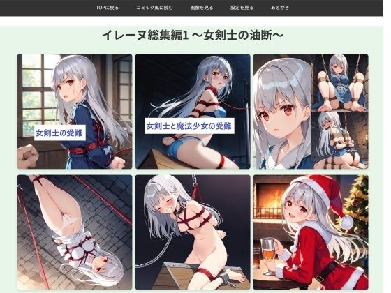 イレーヌ総集編1 〜女剣士の油断〜(feline) [d_604126]