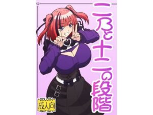 二〇と十二の段階(ユツァーさんち) [d_604187]