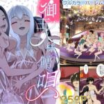 御主人様へ贈る唄(でぃあ) [d_604218]