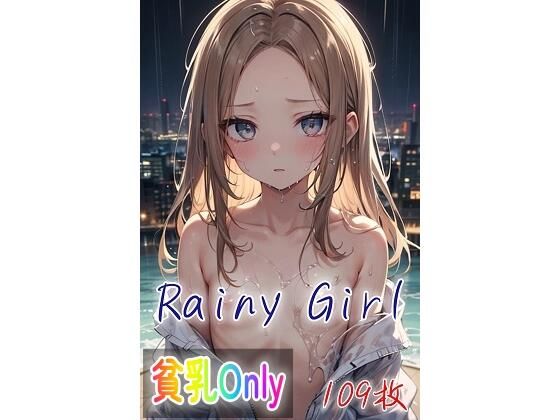 Rainy Girl(くまとねこ屋) [d_604235]