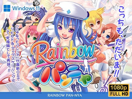 レインボーパンニャ(トリニトロンCG) [d_604237]