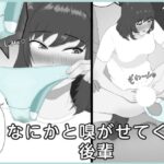 なにかと嗅がせてくる後輩(ぽちとびのーと) [d_604298]