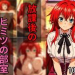 放課後の秘密の部室(Senpatti) [d_604321]