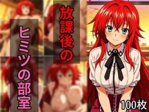 放課後の秘密の部室(Senpatti) [d_604321]