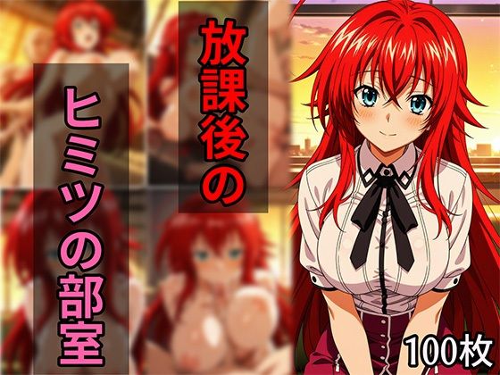 放課後の秘密の部室(Senpatti) [d_604321]