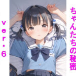 ツインテ〇リJ〇ちゃんたちの秘密ver.6学生服編・後編(じぇいまる) [d_604323]