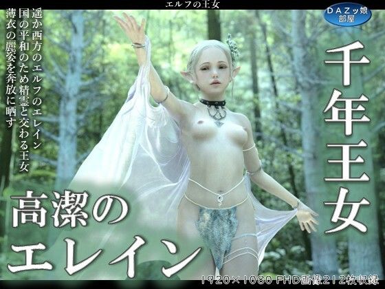 千年王女高潔のエレイン(ダズ娘の部屋) [d_604326]