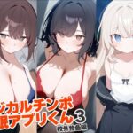 マジカルチンポ催●アプリくん3〜校外物色編〜(れっどX) [d_604402]