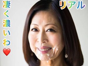 ぶっかけられた高齢熟女たち1(ごま塩おにぎり) [d_604489]