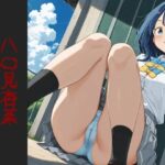 八〇見杏菜  の悪夢(AIイラスト屋) [d_604551]