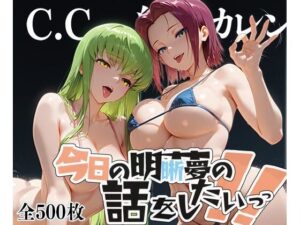 夢の記録【C.◯.・紅月カ◯ン】(メシ・アガレ) [d_604626]
