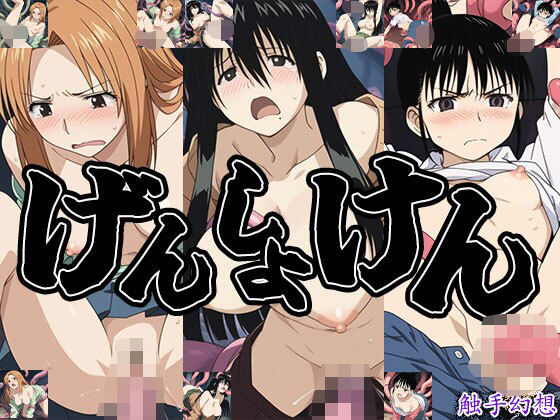 触手幻想 -げんしょけん-(触手大帝) [d_604678]