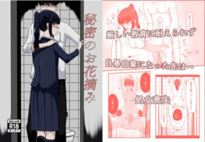 秘密のお花摘み(ネトスミ) [d_604726]