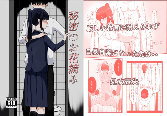 秘密のお花摘み(ネトスミ) [d_604726]