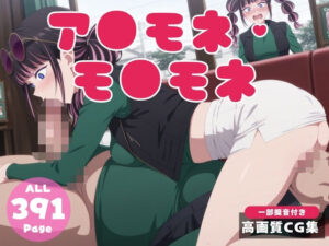 【催●・寝取られ・妊娠】推し●子  アネ●ネ・モネモネ(電脳ポップコーン) [d_604780]