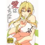 愛はくちなし(ユツァーさんち) [d_604858]