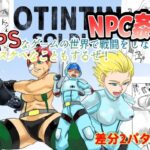 NPC姦FPSなゲームの世界で戦闘をしながらスケベなこともするぜ！(ちくわ会) [d_604915]
