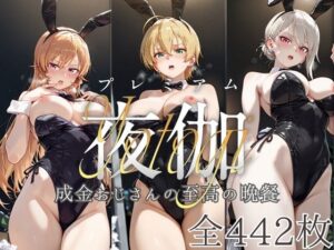 ヒロイン限定超高級デリヘル プレミアム夜伽 〜食戟のソーマ〜 成金おじさんの至高の晩餐(ロイヤルグロスCG) [d_604920]