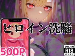 ヒロイン洗脳 ―喜多川海夢 催●アプリで快楽堕ち孕まされEND―(ヒプカノ) [d_604965]
