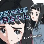 無料でヤれるよ！睦月ちゃん モノクロ同梱版(バイオ納豆堂) [d_604985]