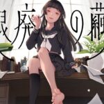 退廃の繭(毛ガニデパート) [d_605001]