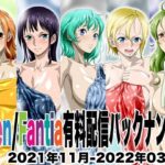 Ci-en/Fantia配信バックナンバー2021年11月-2022年03月版(NEL-ZEL FORMULA) [d_605188]