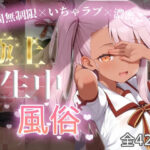 極上生中風俗〜時間無制限×いちゃラブ×濃密ご奉仕〜 -ク◯エ・フォン・アイン◯ベルン-(chamo works) [d_605216]