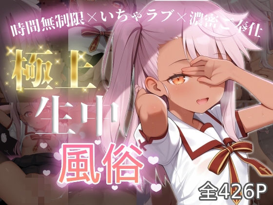 極上生中風俗〜時間無制限×いちゃラブ×濃密ご奉仕〜 -ク◯エ・フォン・アイン◯ベルン-(chamo works) [d_605216]