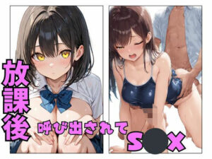 放課後に先輩に呼び出されてそのままS◯X(こねこスタジオ) [d_605233]